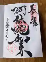 増上寺塔頭 三縁山 宝珠院(東京都)