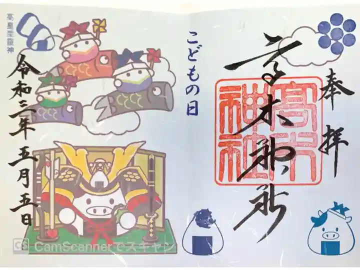 こどもの日限定御朱印🍙
書置きです💙