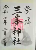 三峯神社(埼玉県)