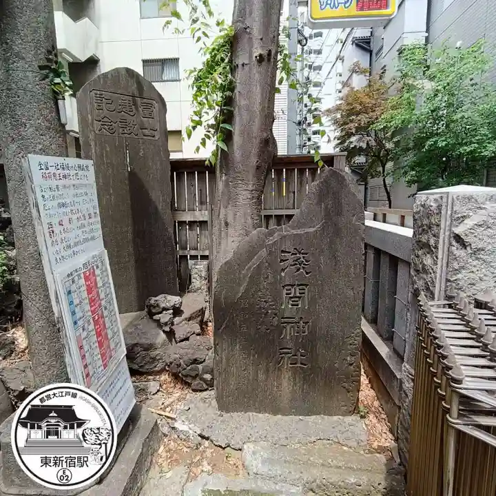 稲荷鬼王神社(東京都)