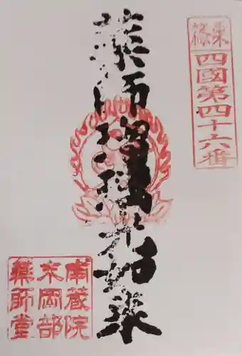 岡部薬師堂の御朱印