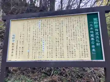 立木地蔵尊(栃木県)