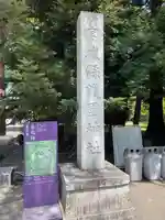 宮城縣護國神社のその他建物