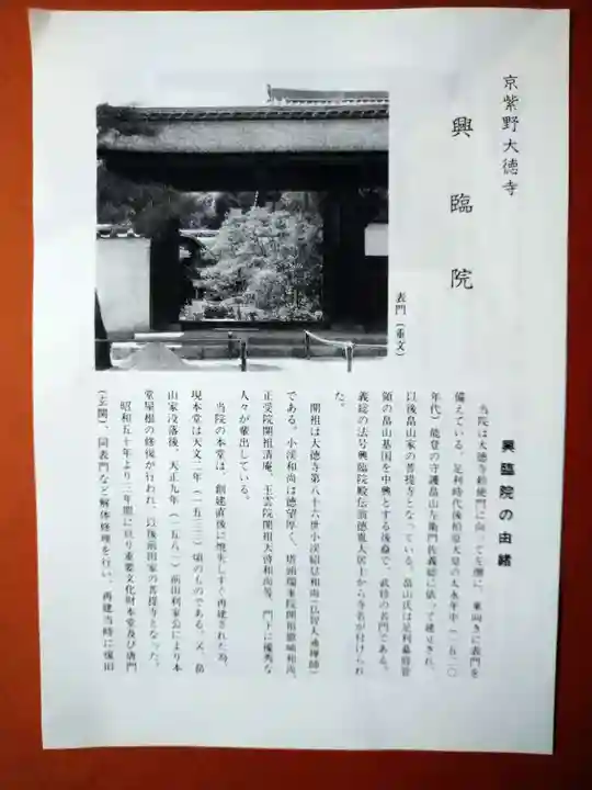 大徳寺(京都府)