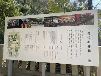 弓弦羽神社(兵庫県)