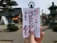 大仏寺の御朱印