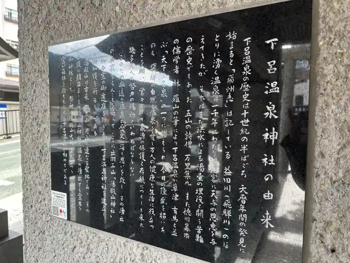 下呂温泉神社(岐阜県)