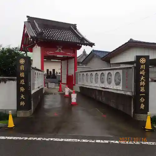 前橋厄除大師 蓮花院の山門・神門