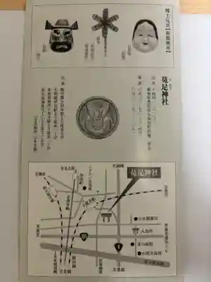 菟足神社(愛知県)