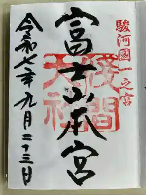 富士山本宮浅間大社(静岡県)