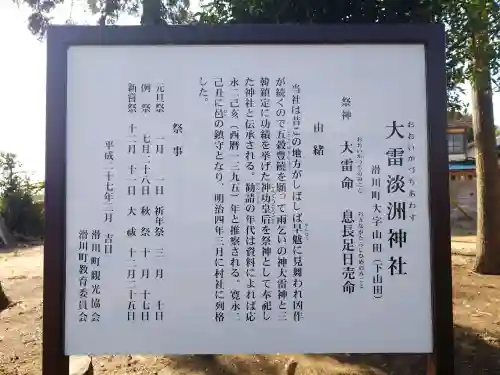 大雷淡洲神社の{uncategorized: "未分類", other: "その他", undefined: "問題あり", building: "その他建物", grave: "お墓", sacred_gate: "鳥居", guardian: "狛犬", statue: "像", buddha: "仏像", history: "歴史", nature: "自然", garden: "庭園", animal: "動物", pagoda: "塔", temizu: "手水舎", mountain_gate: "山門・神門", sanctuary: "本殿・本堂", subordinate: "末社・摂社", art: "芸術", scenery: "景色", jizo: "地蔵", ema: "絵馬", goshuin: "御朱印", omikuji: "おみくじ", items: "授与品その他", amulet: "お守り", goshuincho: "御朱印帳", eats: "食事", festival: "お祭り", votive_dance: "神楽", shichigosan: "七五三参", wedding: "結婚式", experience: "体験その他", initially: "初詣", around: "周辺", anti_infection: "感染症対策"}