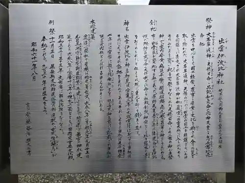 出雲伊波比神社(埼玉県)