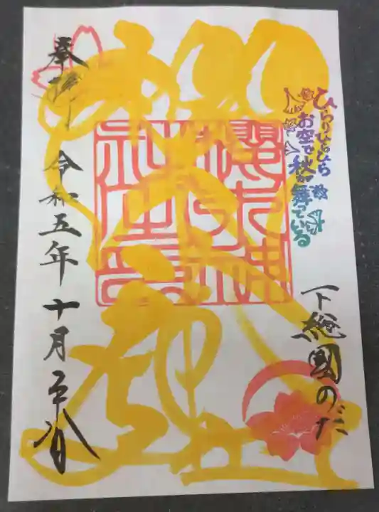 櫻木神社(千葉県)