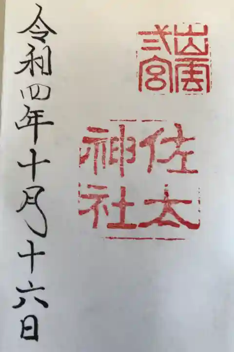 初穂料は300円でした。