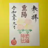 手力雄神社(岐阜県)