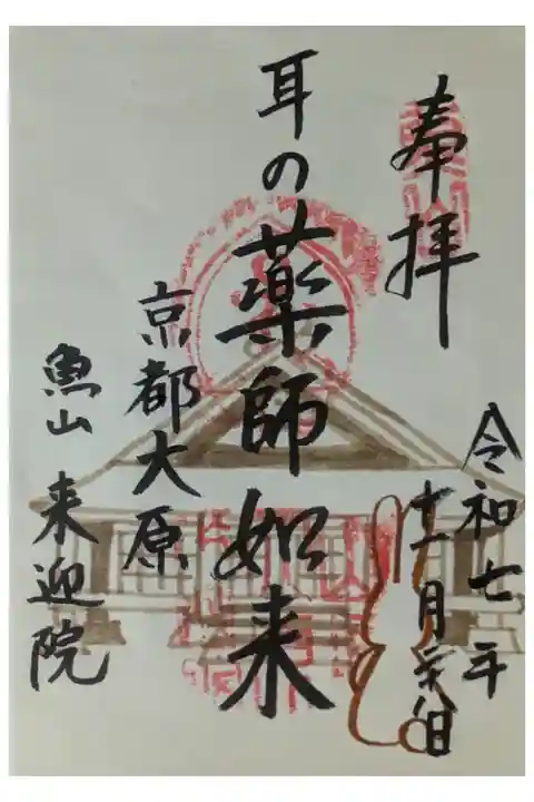 令和7年秋季限定御朱印