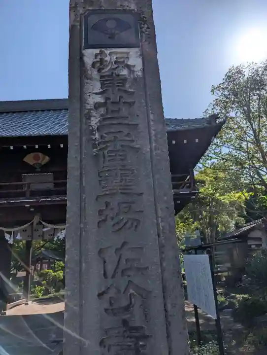 佐竹寺(茨城県)