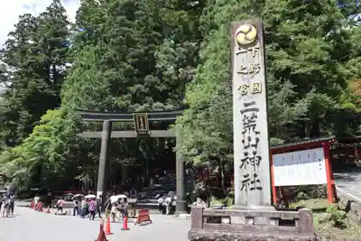 日光二荒山神社(栃木県)