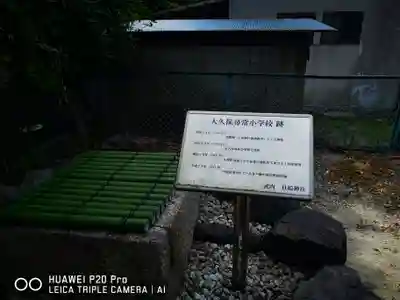 旦椋神社のその他建物