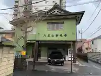 妙長寺(千葉県)