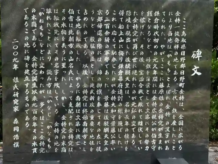 金持神社(鳥取県)