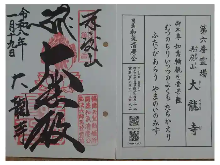 大龍寺の御朱印