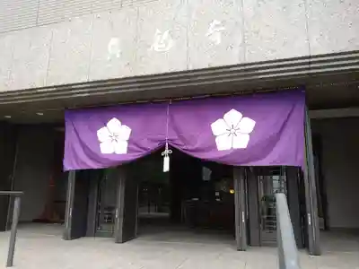 真福寺(東京都)