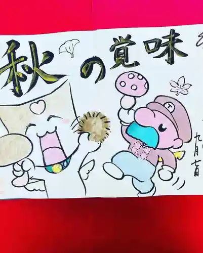  鳳仙寺の御朱印