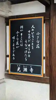 光瀬寺(京都府)