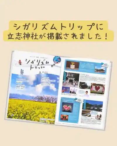 立志神社(滋賀県)