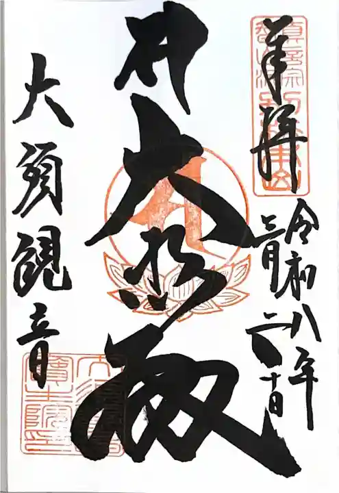 大須観音 (北野山真福寺宝生院)の{uncategorized: "未分類", other: "その他", undefined: "問題あり", building: "その他建物", grave: "お墓", sacred_gate: "鳥居", guardian: "狛犬", statue: "像", buddha: "仏像", history: "歴史", nature: "自然", garden: "庭園", animal: "動物", pagoda: "塔", temizu: "手水舎", mountain_gate: "山門・神門", sanctuary: "本殿・本堂", subordinate: "末社・摂社", art: "芸術", scenery: "景色", jizo: "地蔵", ema: "絵馬", goshuin: "御朱印", omikuji: "おみくじ", items: "授与品その他", amulet: "お守り", goshuincho: "御朱印帳", eats: "食事", festival: "お祭り", votive_dance: "神楽", shichigosan: "七五三参", wedding: "結婚式", experience: "体験その他", initially: "初詣", around: "周辺", anti_infection: "感染症対策"}