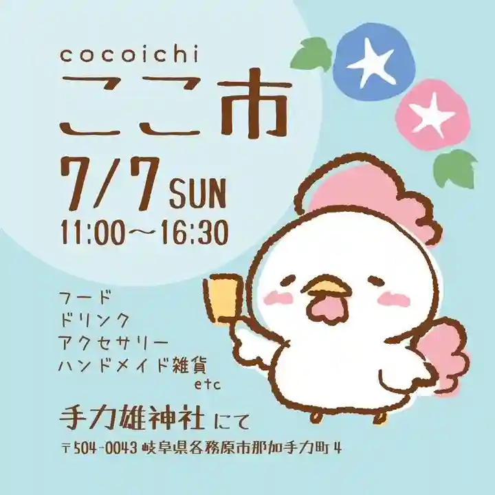 手力雄神社(岐阜県)