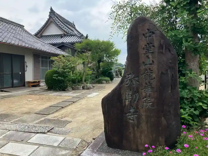 弥勒寺のその他建物