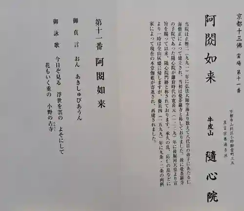 隨心院（随心院）(京都府)