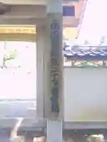 天寧寺のその他建物