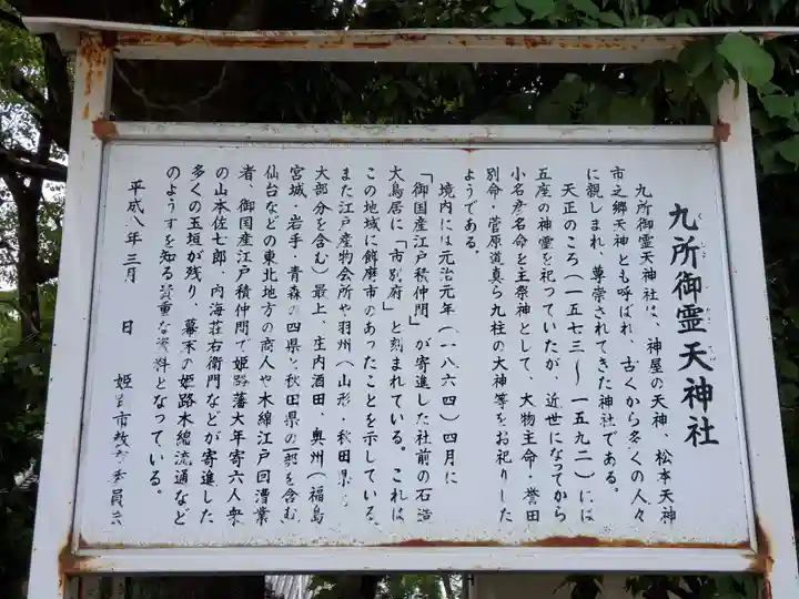 九所御霊天神社の歴史