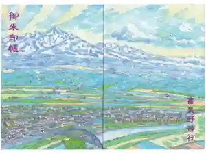 最新の御朱印帳