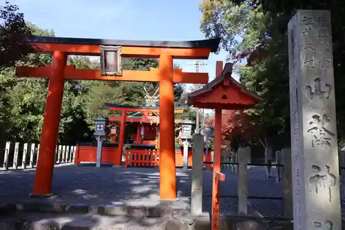 山蔭神社（吉田神社境内社）(京都府)