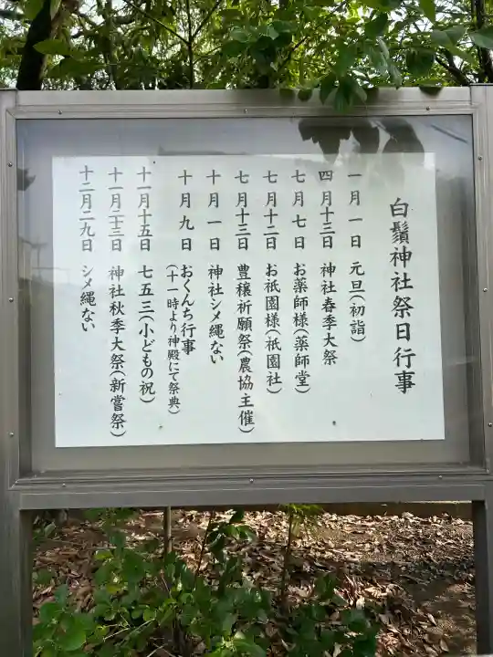白鬚神社の{uncategorized: "未分類", other: "その他", undefined: "問題あり", building: "その他建物", grave: "お墓", sacred_gate: "鳥居", guardian: "狛犬", statue: "像", buddha: "仏像", history: "歴史", nature: "自然", garden: "庭園", animal: "動物", pagoda: "塔", temizu: "手水舎", mountain_gate: "山門・神門", sanctuary: "本殿・本堂", subordinate: "末社・摂社", art: "芸術", scenery: "景色", jizo: "地蔵", ema: "絵馬", goshuin: "御朱印", omikuji: "おみくじ", items: "授与品その他", amulet: "お守り", goshuincho: "御朱印帳", eats: "食事", festival: "お祭り", votive_dance: "神楽", shichigosan: "七五三参", wedding: "結婚式", experience: "体験その他", initially: "初詣", around: "周辺", anti_infection: "感染症対策"}
