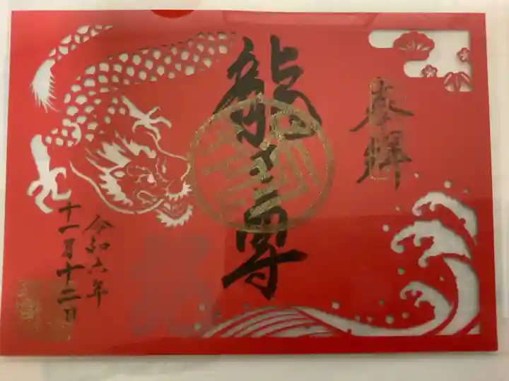 善寶寺の御朱印