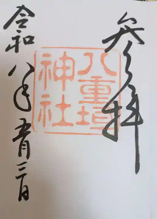 八重垣神社(島根県)