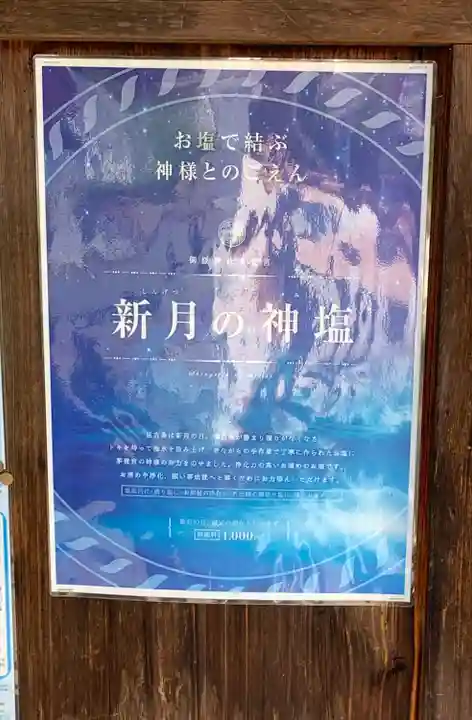 御嶽神社茅萱宮の授与品その他