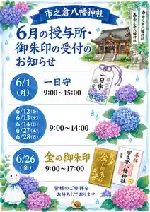 八幡神社(市之倉町)(岐阜県) 2026年06月01日(月)〜(2026年05月25日(月) 14時50分33秒投稿)