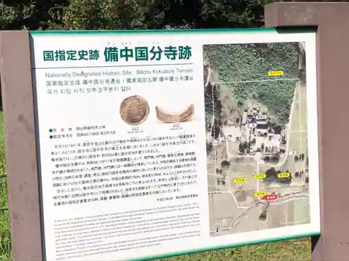 備中國分寺の建物その他