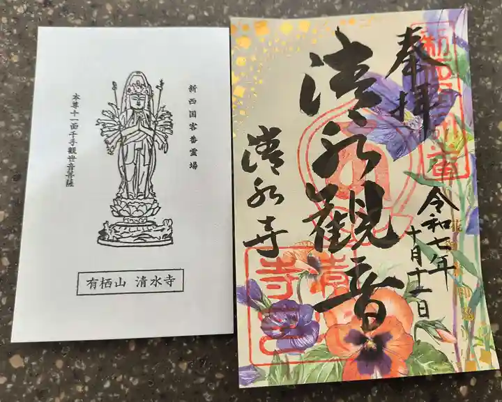 清水寺(大阪府)