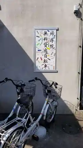 帰厚院のその他建物