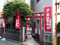 矢之庫稲荷神社の鳥居