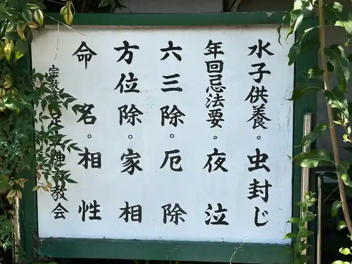 足立神力教会(東京都)