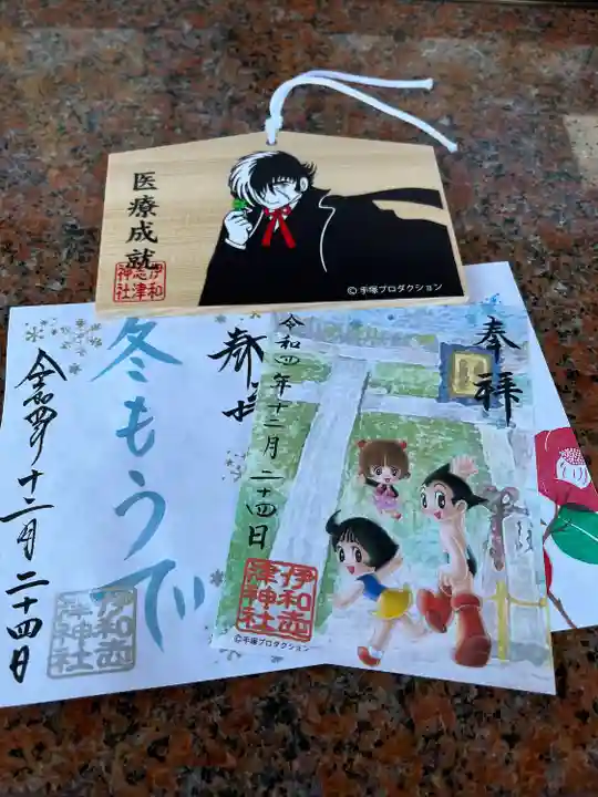 Amazon.co.jp: 伊和志津神社 ブラック・ジャック 医療成就絵馬
