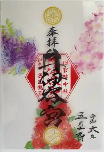 井伊谷宮(静岡県)